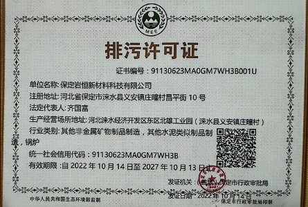 排污许可证
