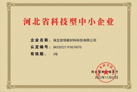 河北省科技型中小企业
